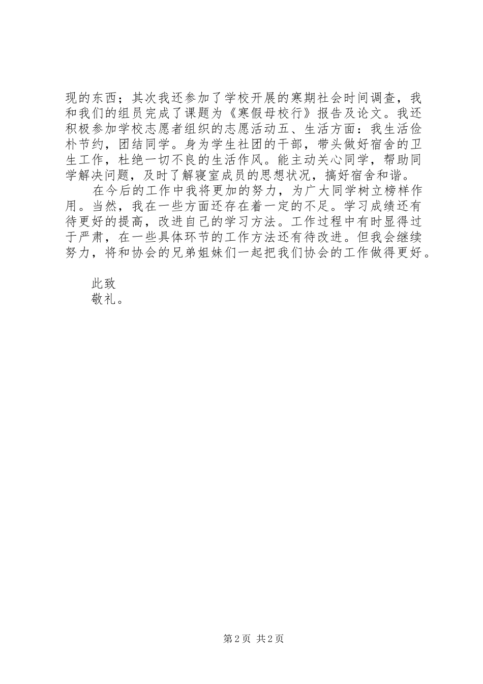 协会优秀干部申请书_第2页