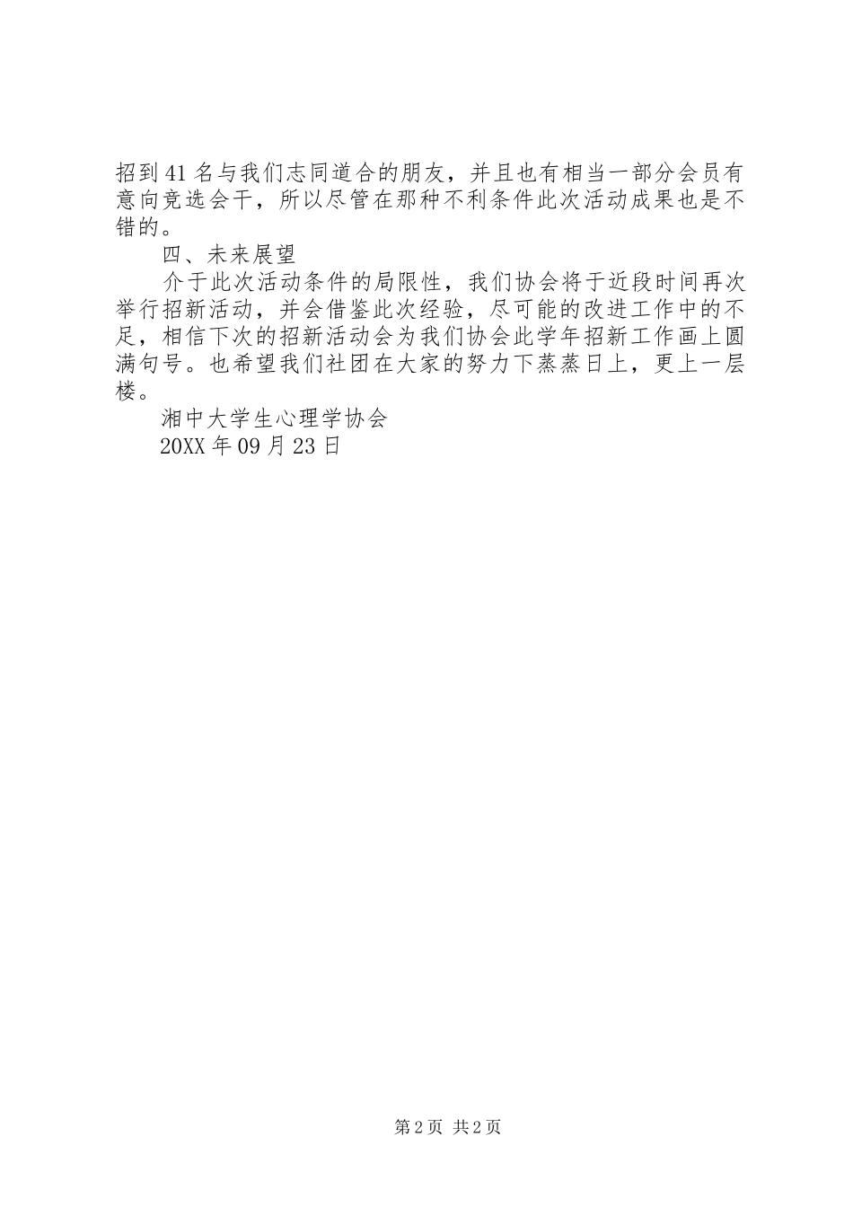 协会招新工作总结_第2页