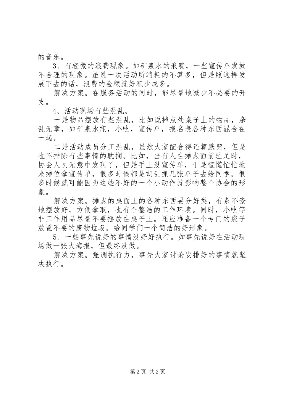 协会招新活动总结_第2页