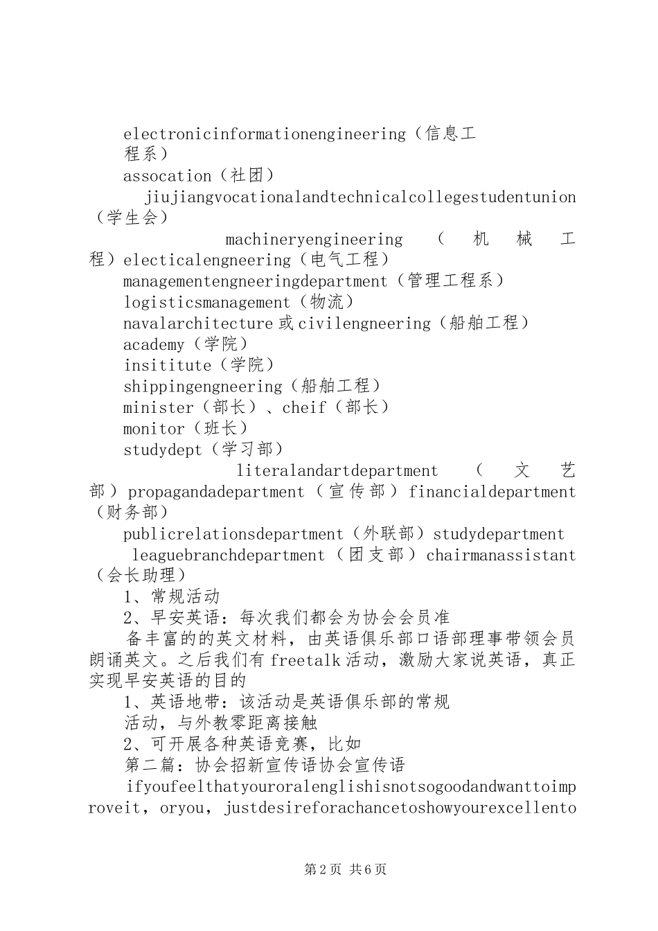 协会招新宣传语_第2页