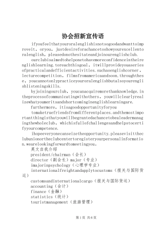 协会招新宣传语