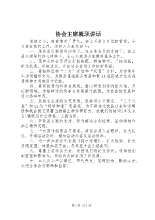 协会主席就职致辞