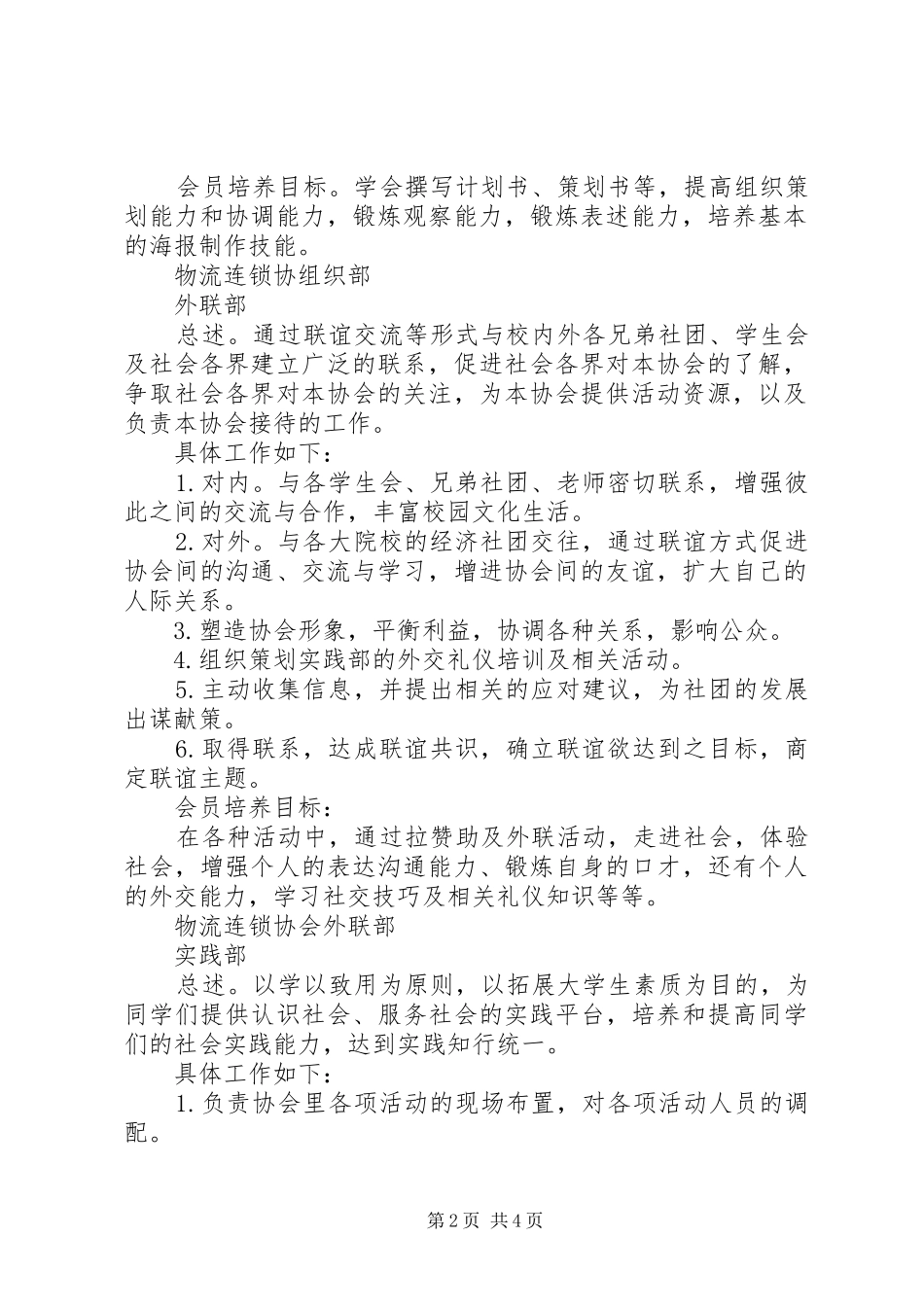 协会资料及各部门职责_第2页