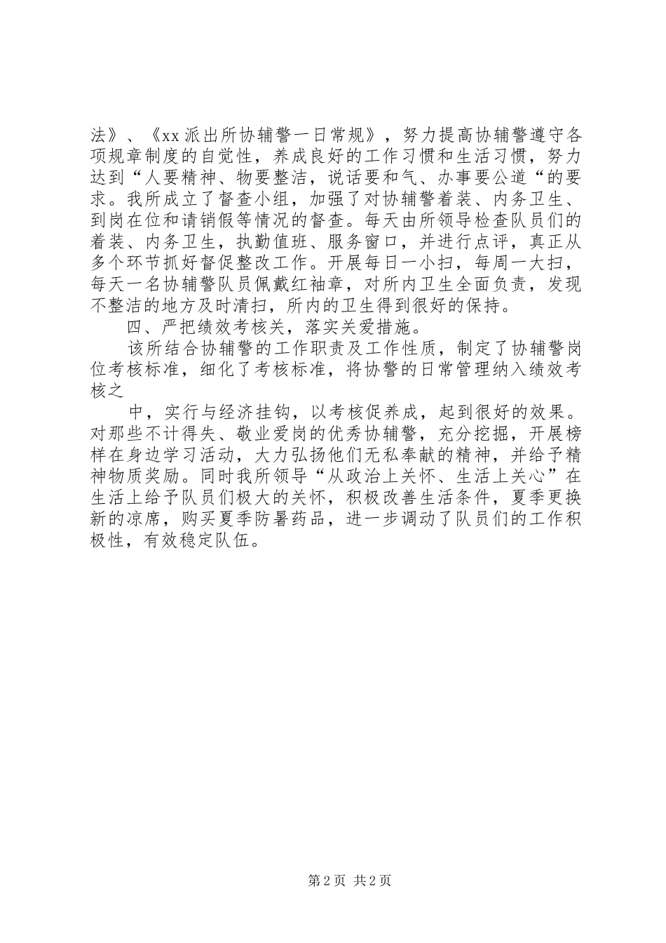 协警队伍主要职责_第2页