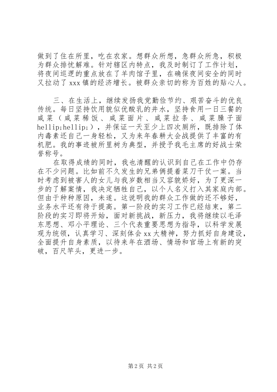 协警个人年终工作总结_第2页