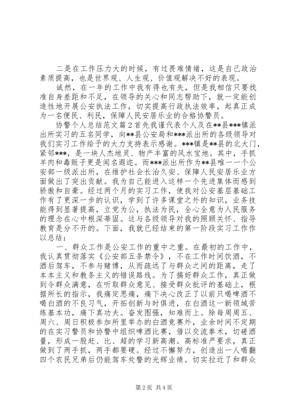 协警个人总结范文_第2页