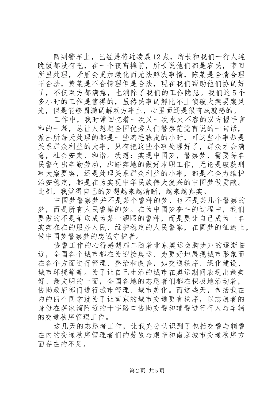 协警工作的心得感想_第2页