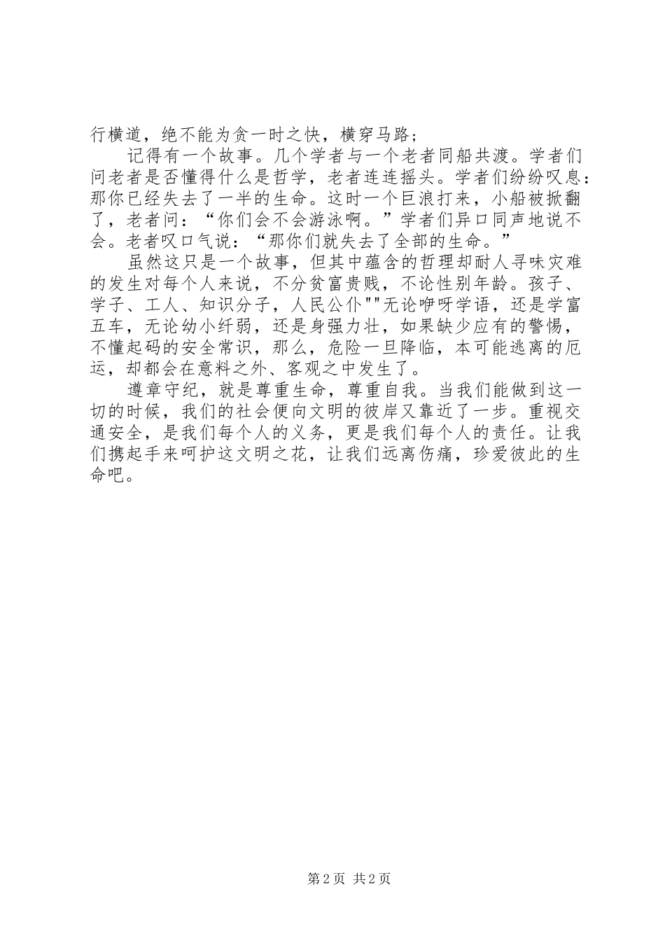 协警工作感悟心得五篇_第2页