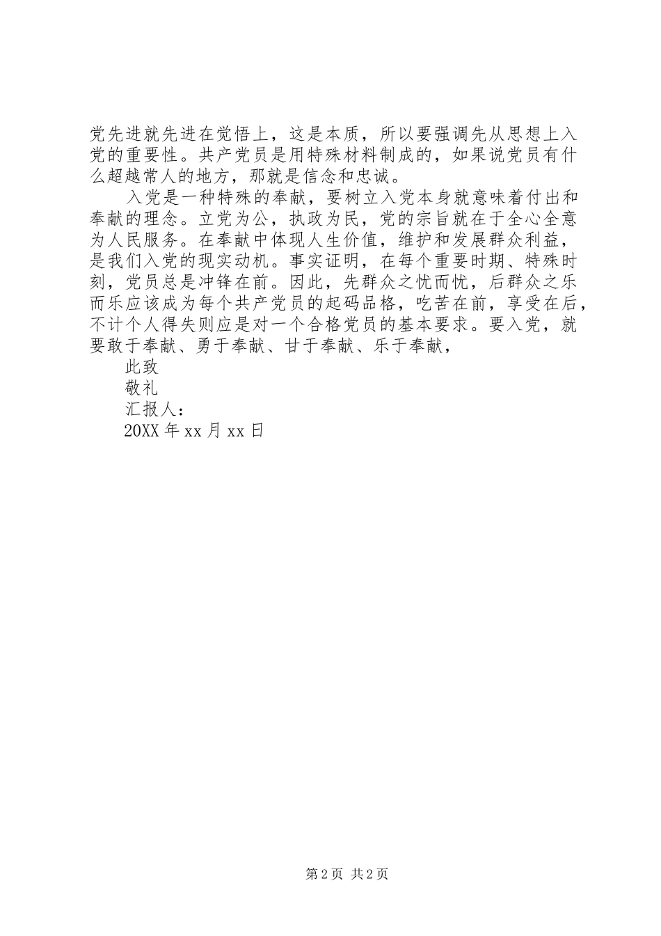 协警工作思想汇报范文_第2页