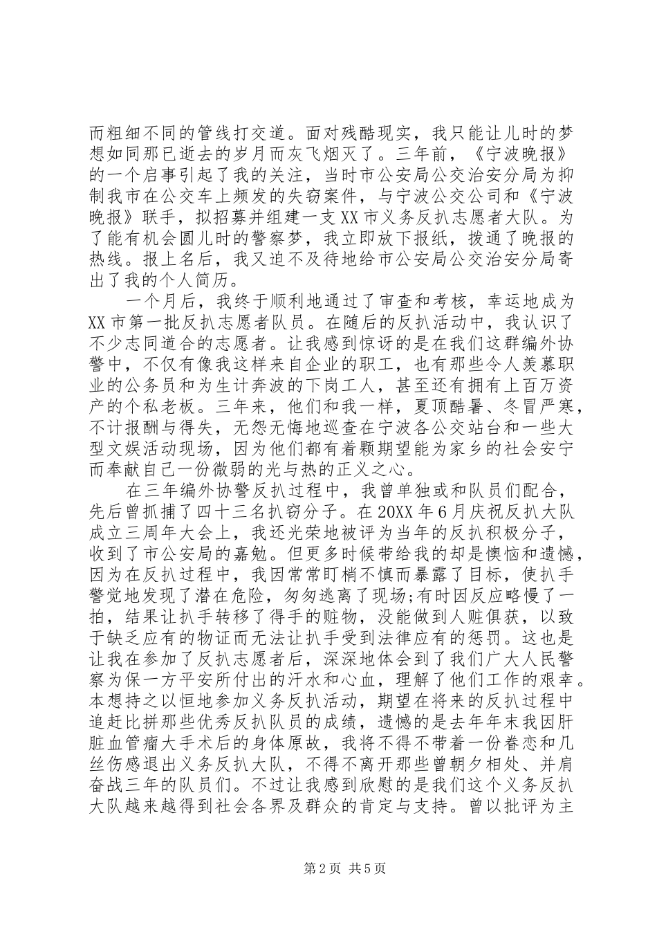 协警培训心得总结_第2页