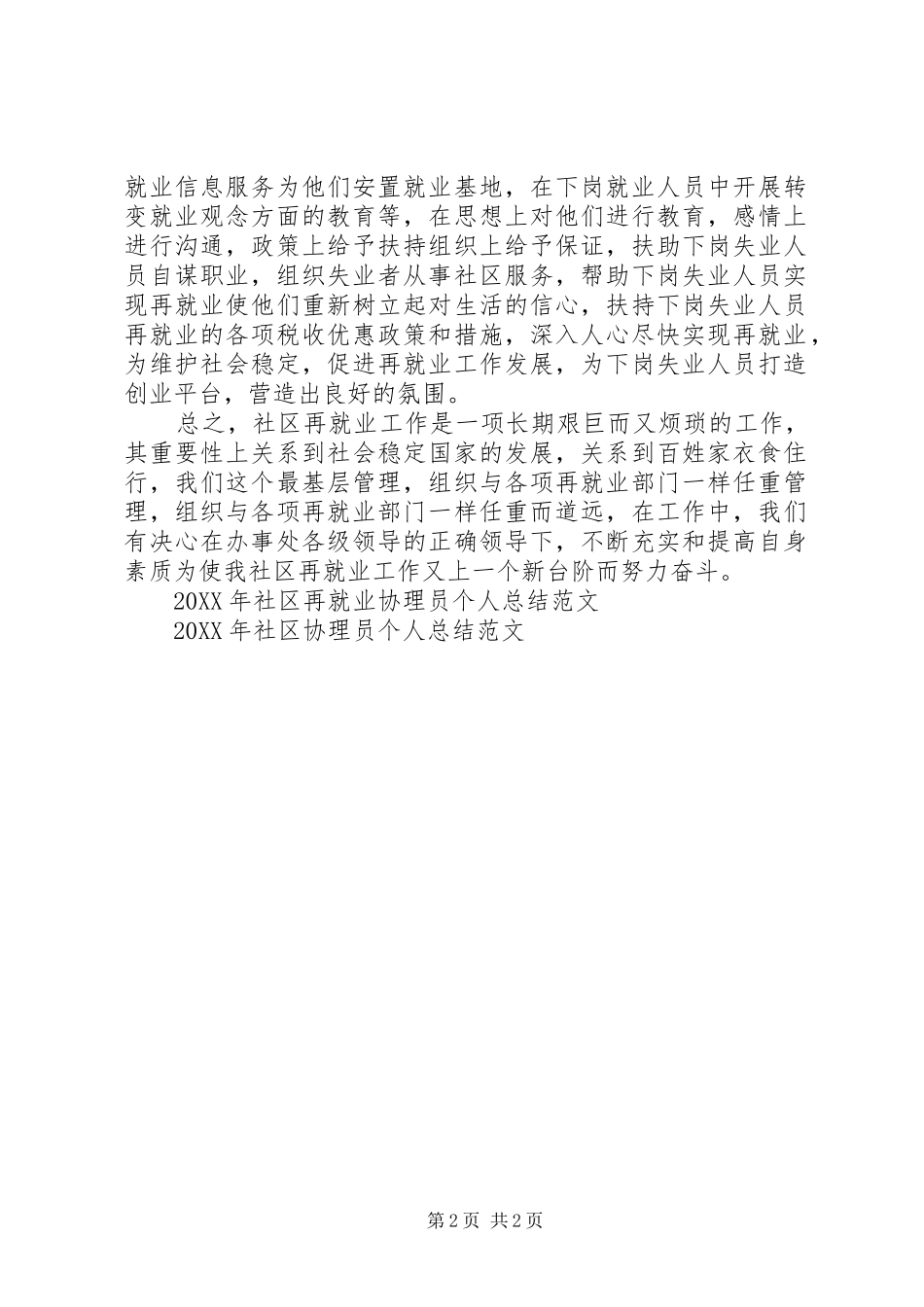 协理员工作总结篇_第2页