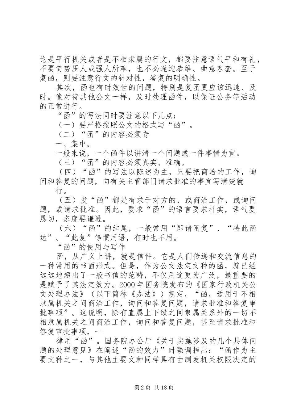 协商函的格式及五篇范文_第2页