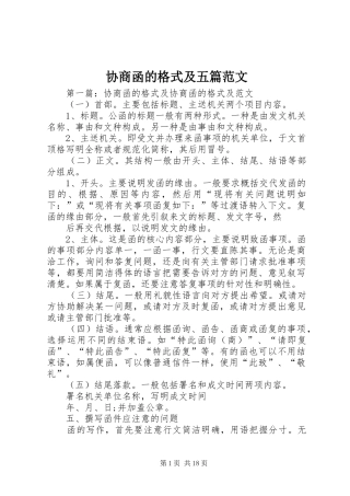 协商函的格式及五篇范文