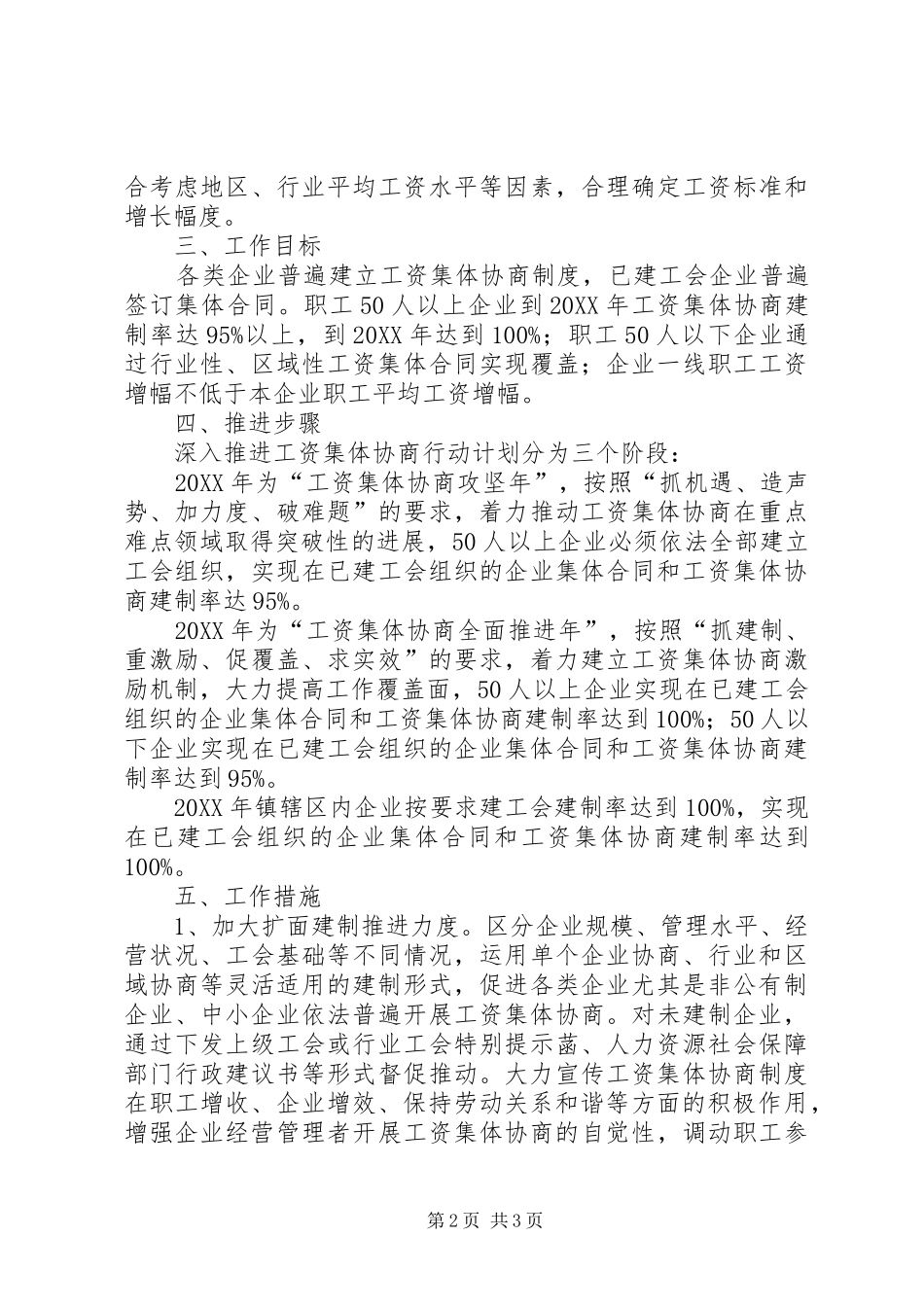 协商年度工作计划_第2页