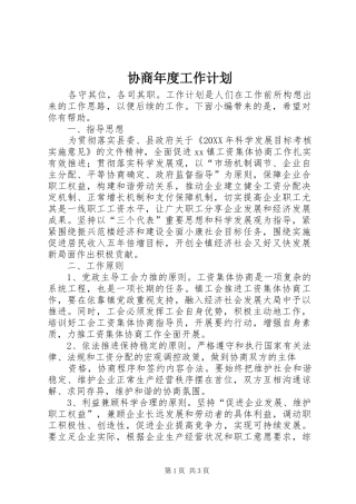 协商年度工作计划