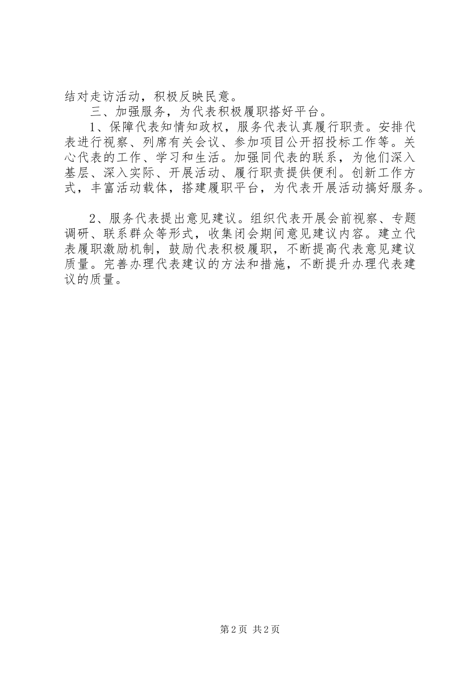 协商议事会议工作计划_第2页
