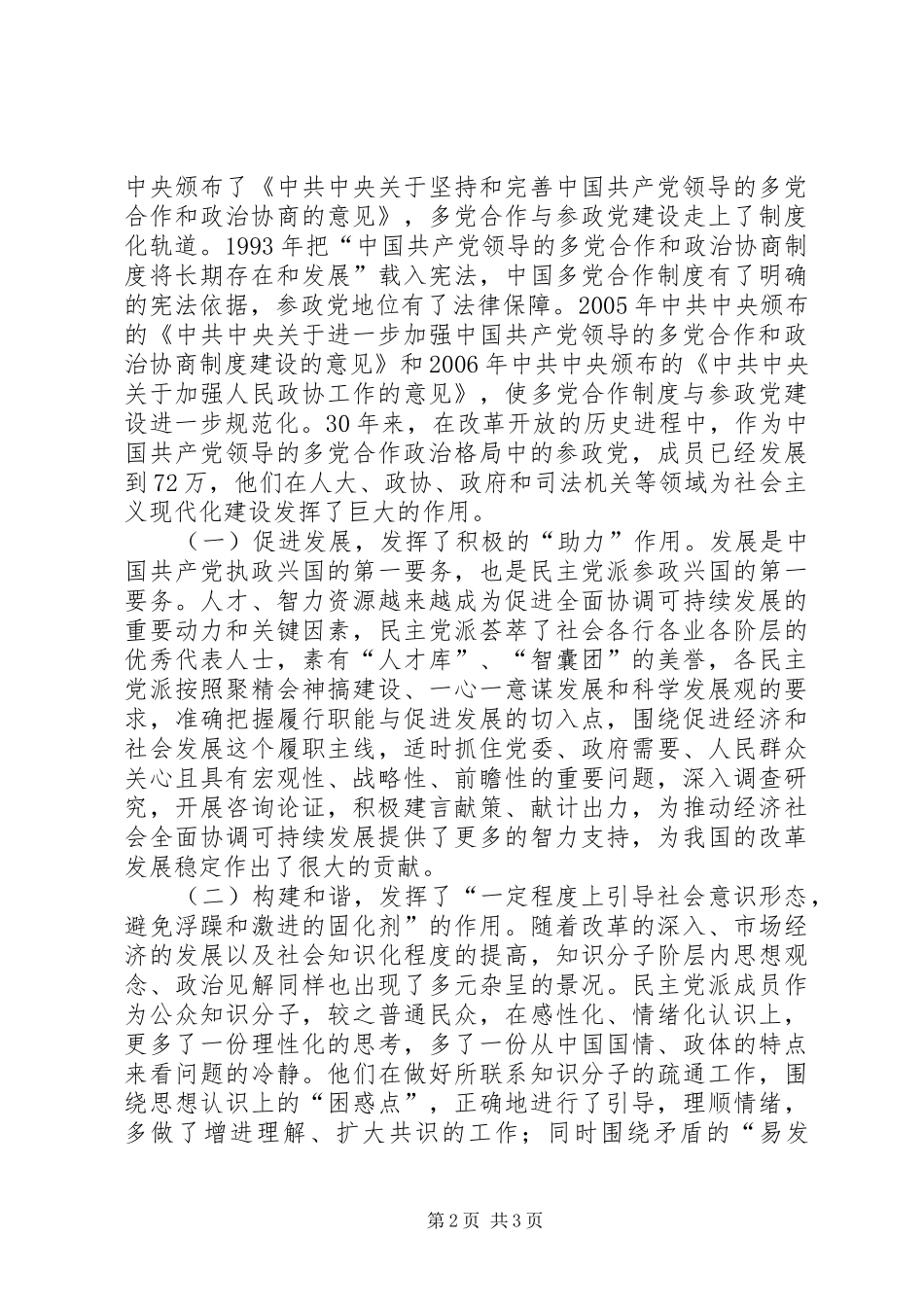 协商政治与参政党建设_第2页