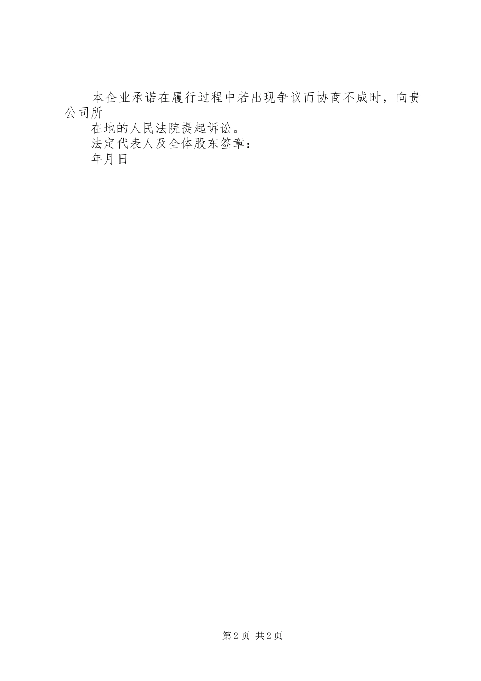 协审单位承诺书_第2页