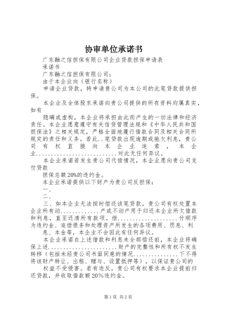 协审单位承诺书