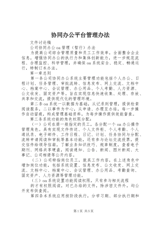 协同办公平台管理办法