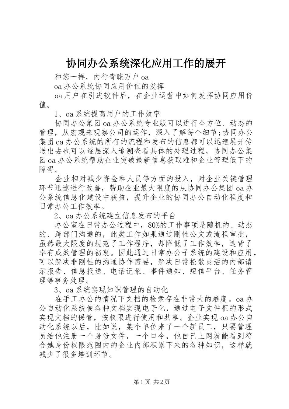 协同办公系统深化应用工作的展开_第1页