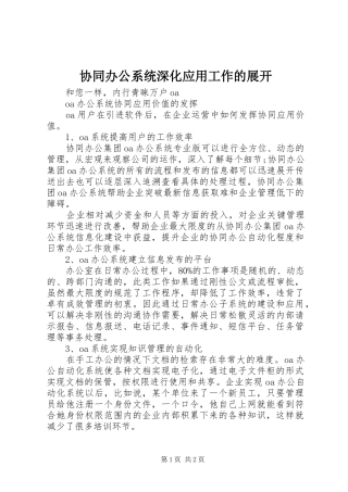 协同办公系统深化应用工作的展开