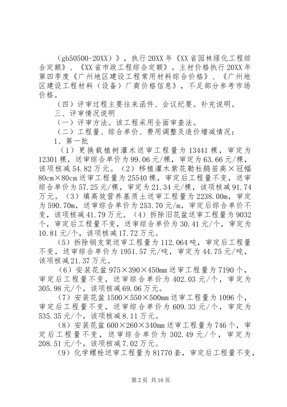 协助绿化工程请示报告_第2页