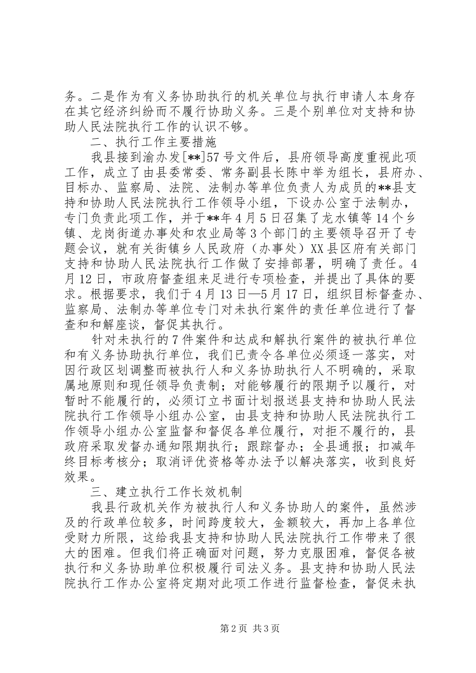 协助人民法院执行报告_第2页