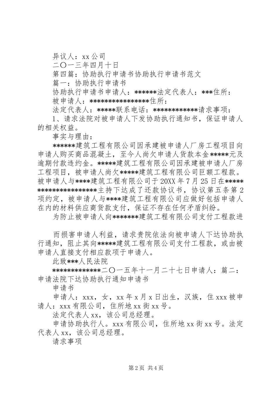 协助执行申请书_第2页