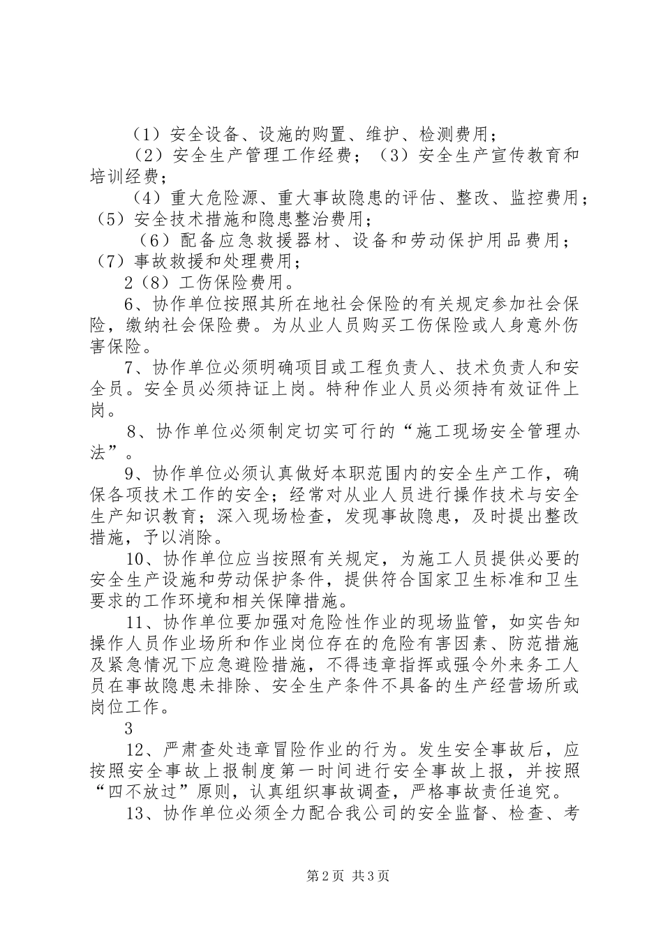 协作单位安全管理制度_第2页