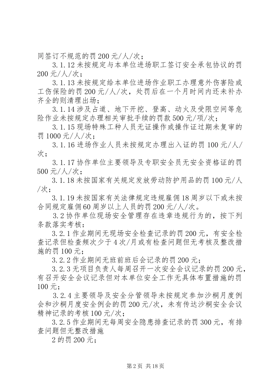 协作单位安全违规考核细则_第2页