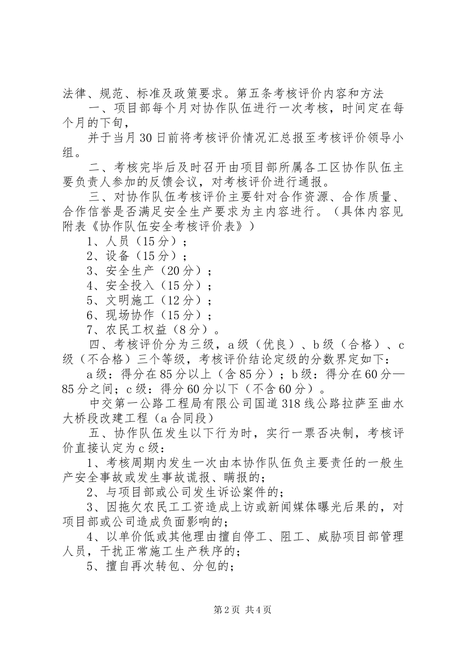 协作队伍安全考核管理办法_第2页
