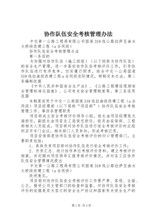 协作队伍安全考核管理办法