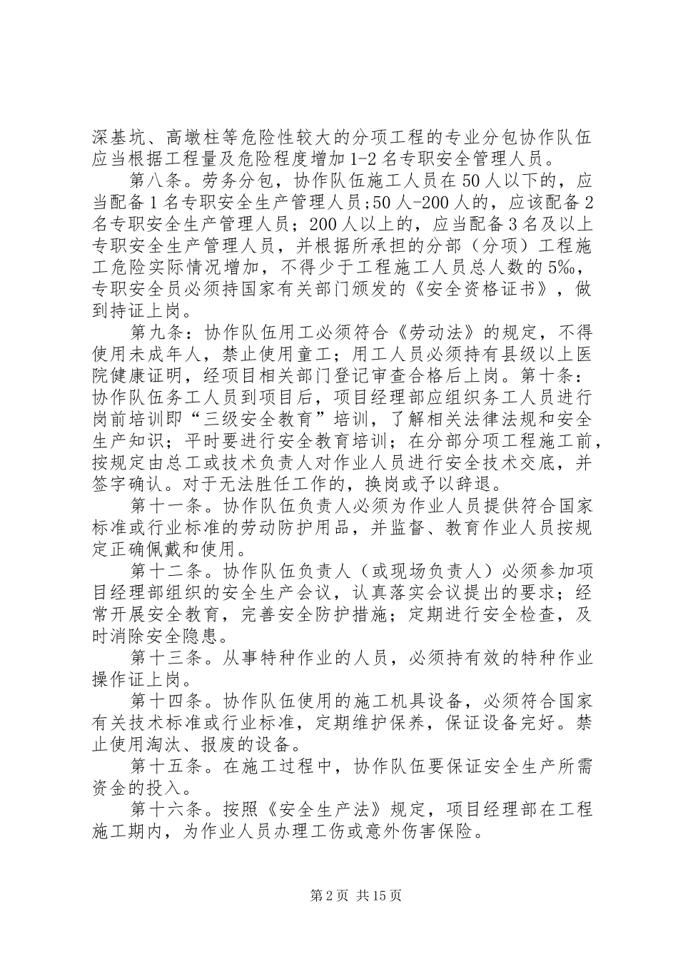 协作队伍安全生产管理办法_第2页