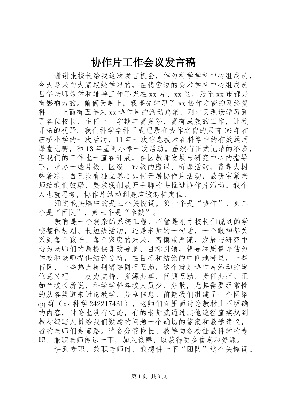 协作片工作会议讲话稿_第1页