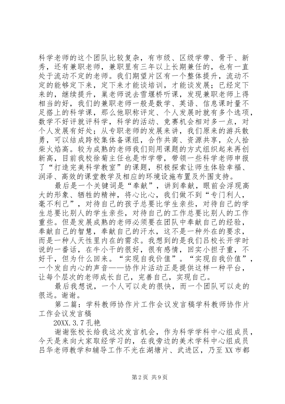 协作片工作会议讲话稿_第2页