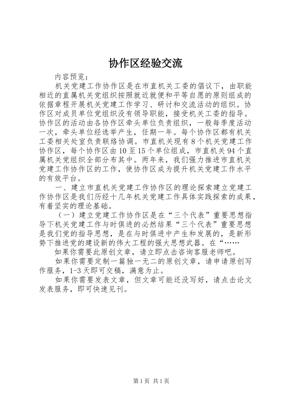 协作区经验交流_第1页