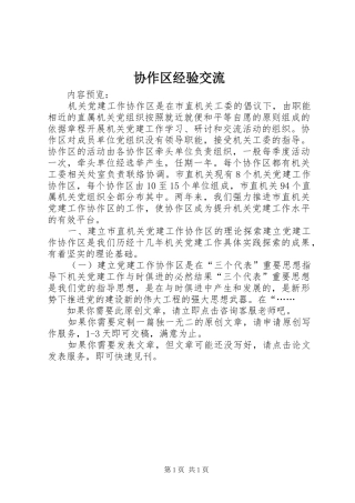 协作区经验交流