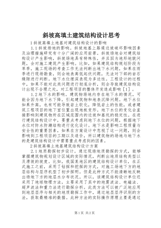 斜坡高填土建筑结构设计思考