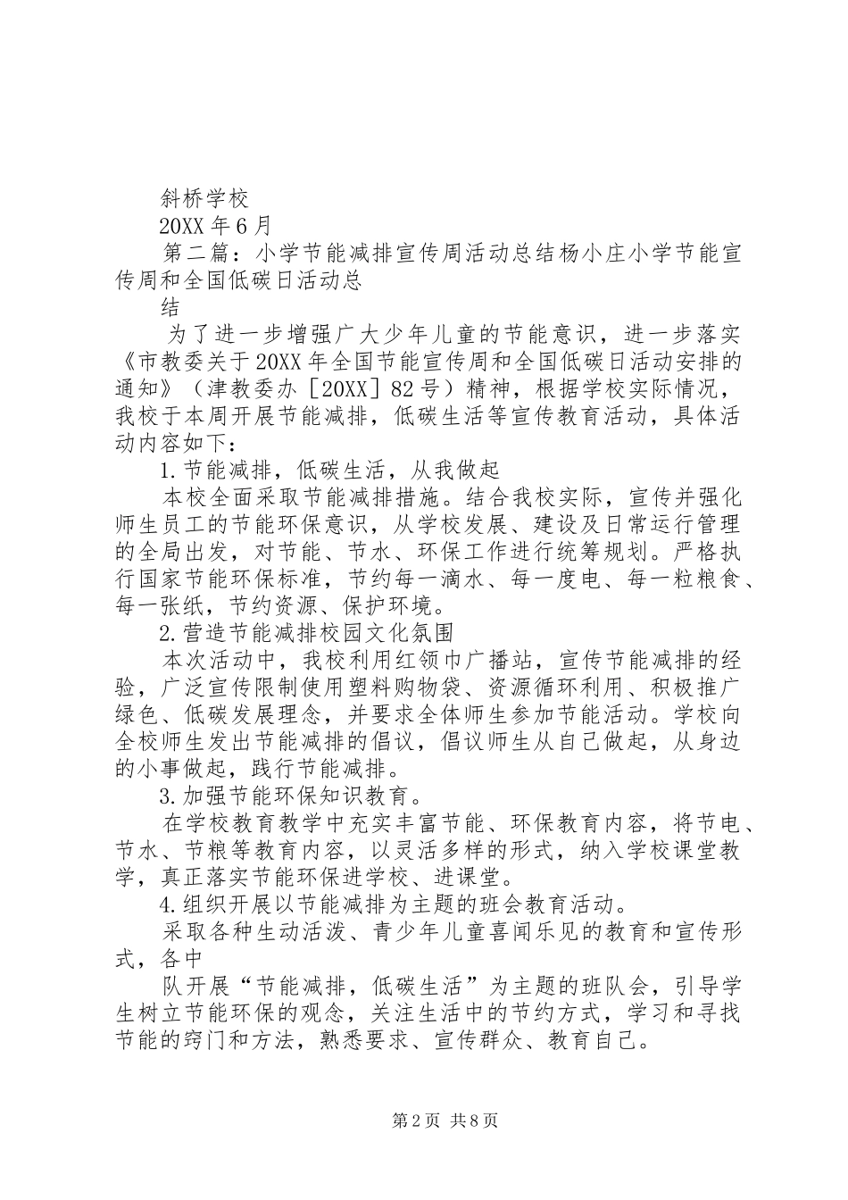 斜桥小学节能减排宣传周活动总结_第2页