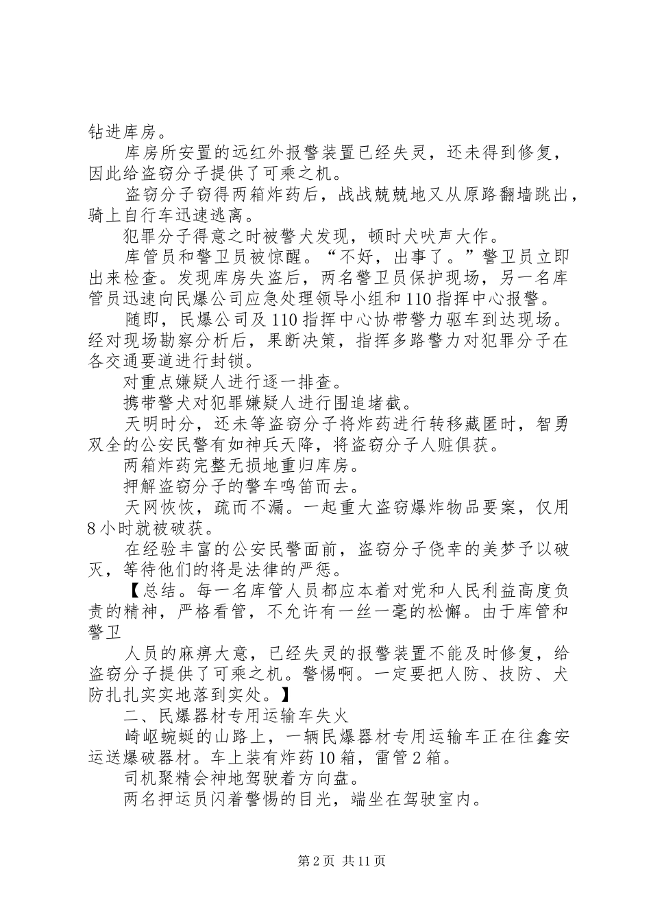 斜巷运输事故应急演练方案及总结_第2页