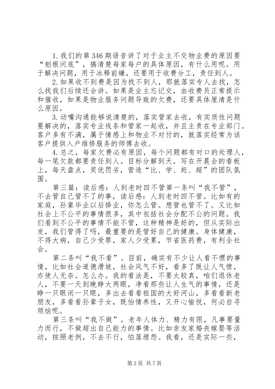 斜阳书斋之人到老年万事休_第2页