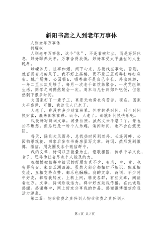 斜阳书斋之人到老年万事休