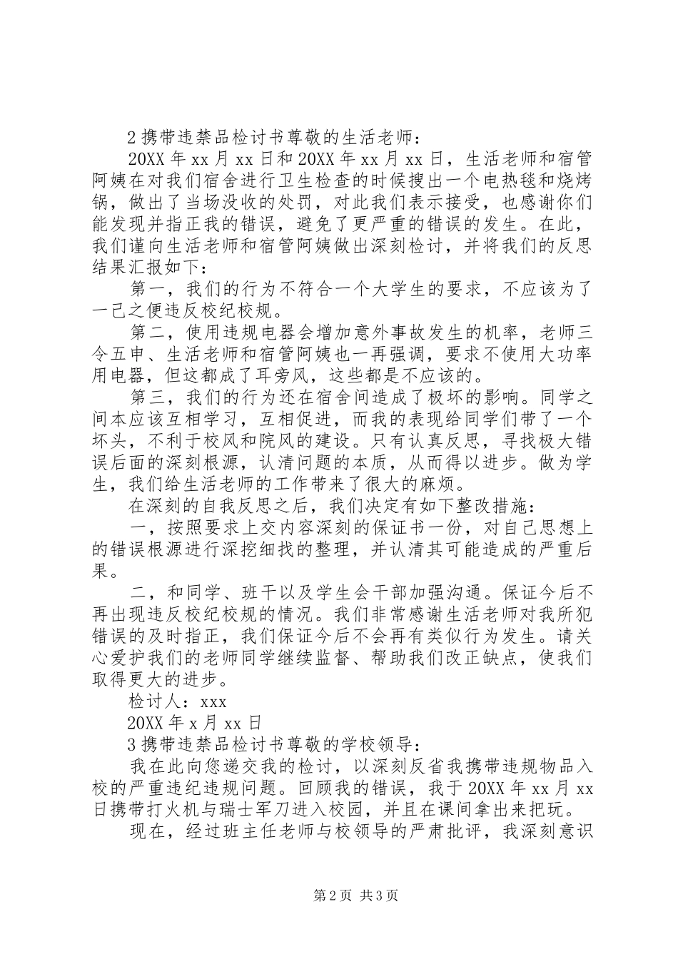 携带违禁品检讨书范例_第2页