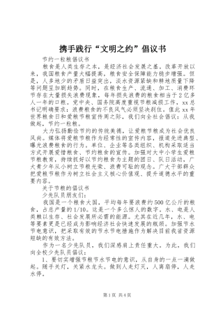 携手践行文明之约倡议书