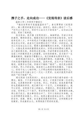 携子之手，走向成功发现母亲读后感