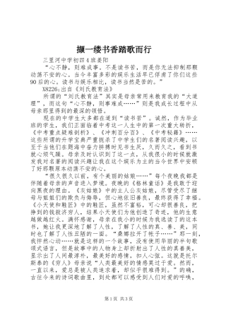 撷一缕书香踏歌而行