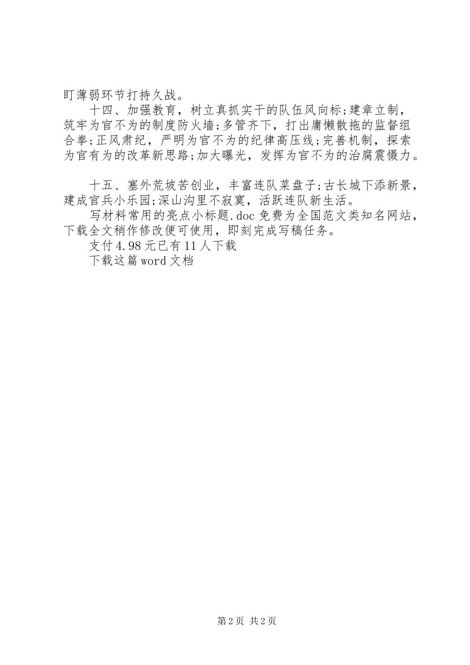 写材料常用的亮点小标题_第2页