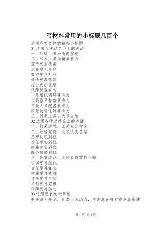 写材料常用的小标题几百个