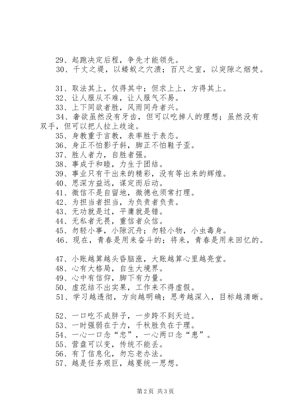 写材料常用对偶句_第2页